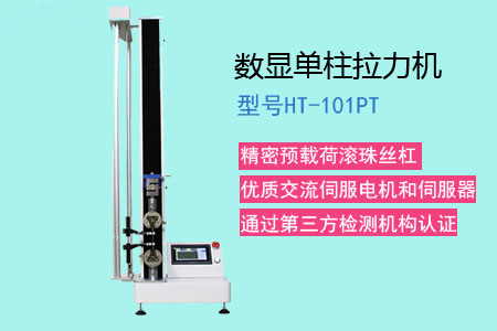 【電子拉力試驗(yàn)機(jī)】拉力機(jī)三個(gè)大因素助你選購(gòu)廠家